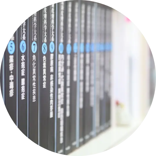 皮膚科学に関する専門書