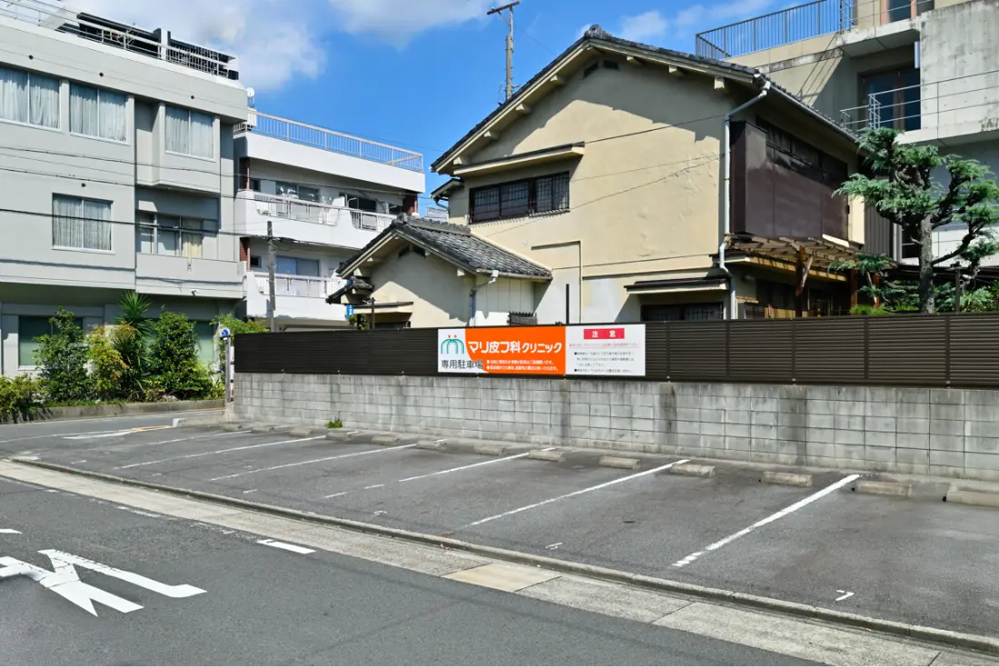 マリ皮フ科クリニック南側駐車場