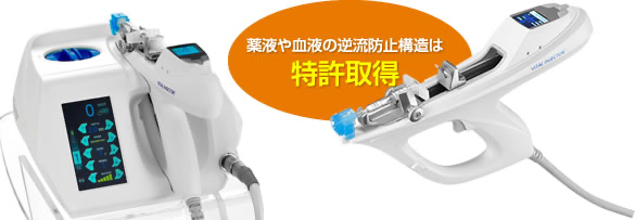 水光注射専用機器