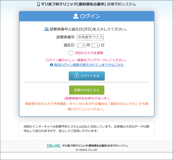 ログイン画面の見本